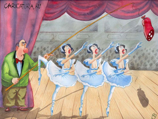 Карикатура "Балет", Виталий Гринченко