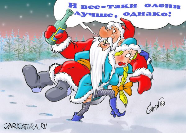 Карикатура "Олени Санты: Олени лучше", Виталий Гринченко