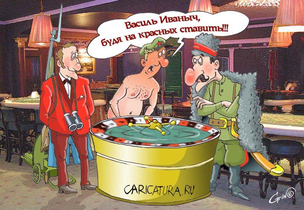 Карикатура "Ставка", Виталий Гринченко