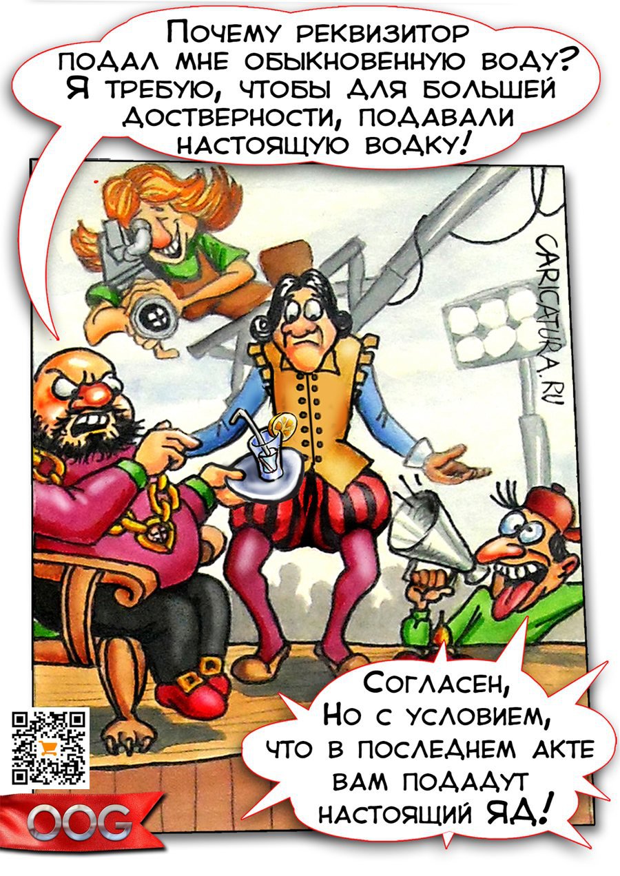 Карикатура "Для достоверности", Олег-Олаф Гудвин