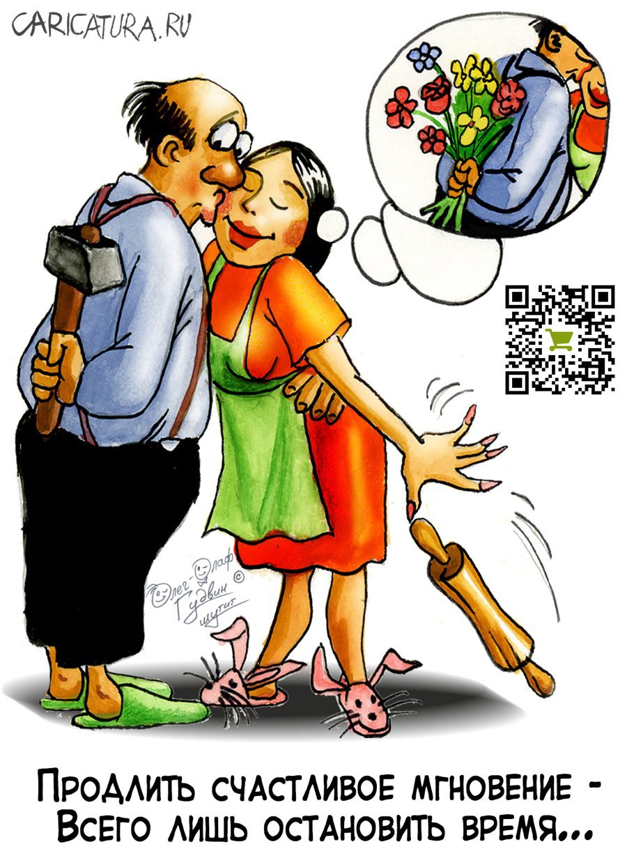 Карикатура "Мужчина и женщина", Олег-Олаф Гудвин