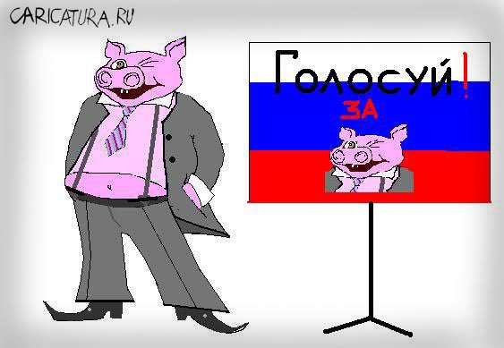 Карикатура "Предвыборная кампания", Ульяна Гузяева
