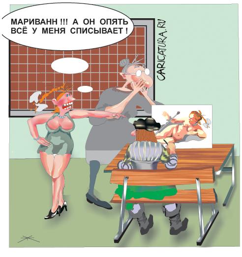 Карикатура "Классная работа", Борис Халаимов