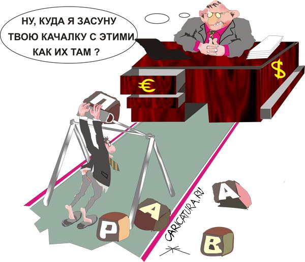 Карикатура "Крылатые качели", Борис Халаимов