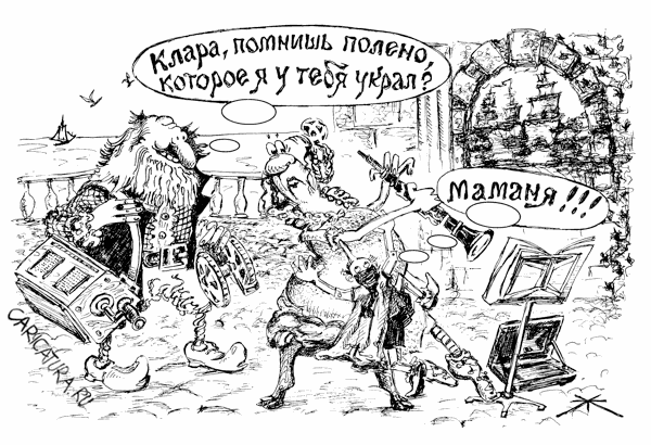 Карикатура "Музыканты с улицы", Борис Халаимов