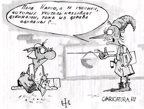 Карикатура "Дубины", Игорь Халвачи