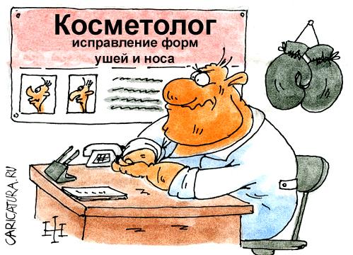Карикатура "Косметология", Игорь Халвачи