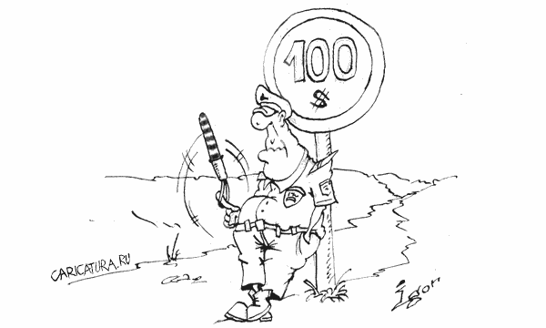 Карикатура "Знак 100", Игорь Халвачи