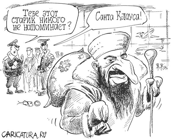 Карикатура "Санта Бен Ладен", Олег Хромов