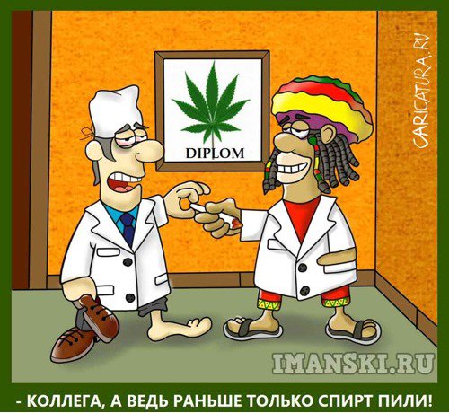 Карикатура "Если разрешат марихуану для медицинских целей", Игорь Иманский