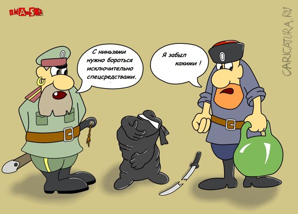 Карикатура "Ниндзя. Оборона Порт-Артура", Игорь Иманский