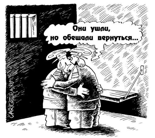 Карикатура "Амнистия", Виктор Иноземцев