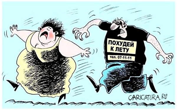 Карикатура "Новая диета", Виктор Иноземцев