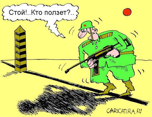 Карикатура "Пограничник", Виктор Иноземцев