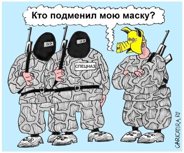 Карикатура "Спецназ", Виктор Иноземцев