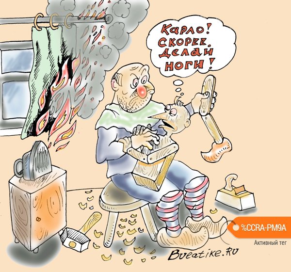 Карикатура "Делаем ноги", Булат Ирсаев
