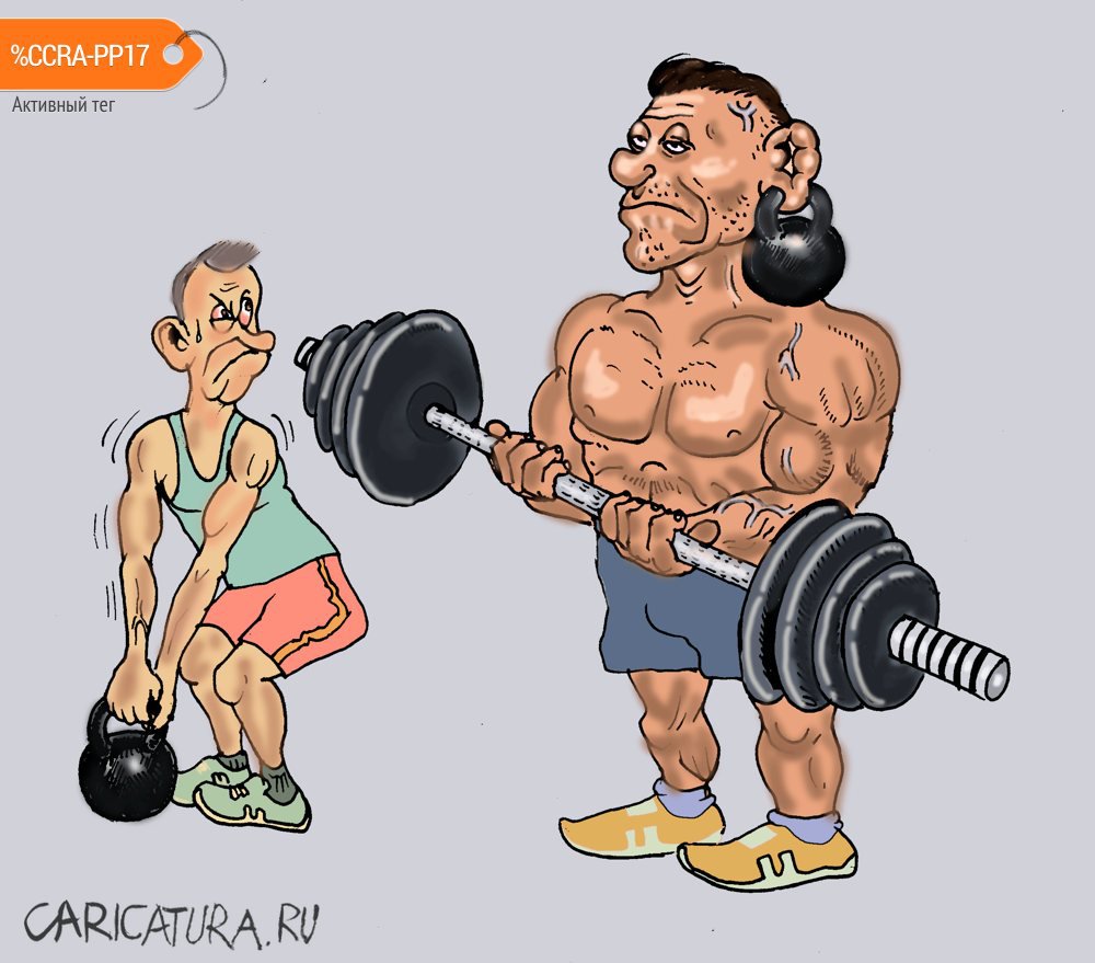 Карикатура "Качок-новичок", Булат Ирсаев