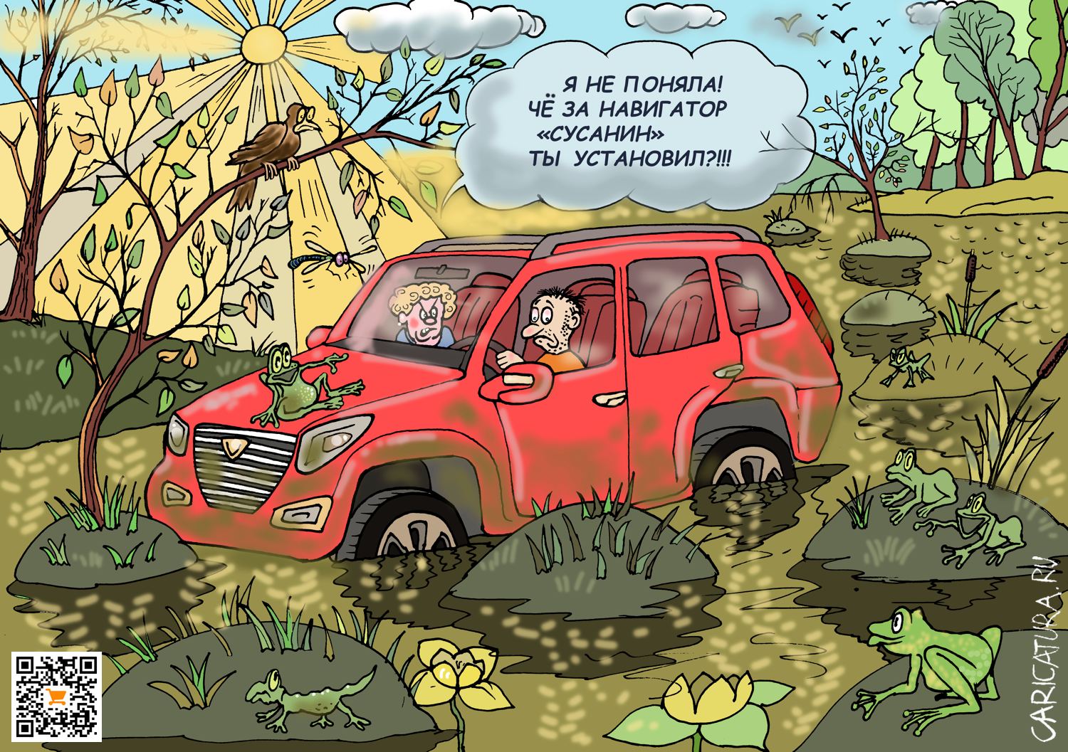 Карикатура "Навигатор", Булат Ирсаев