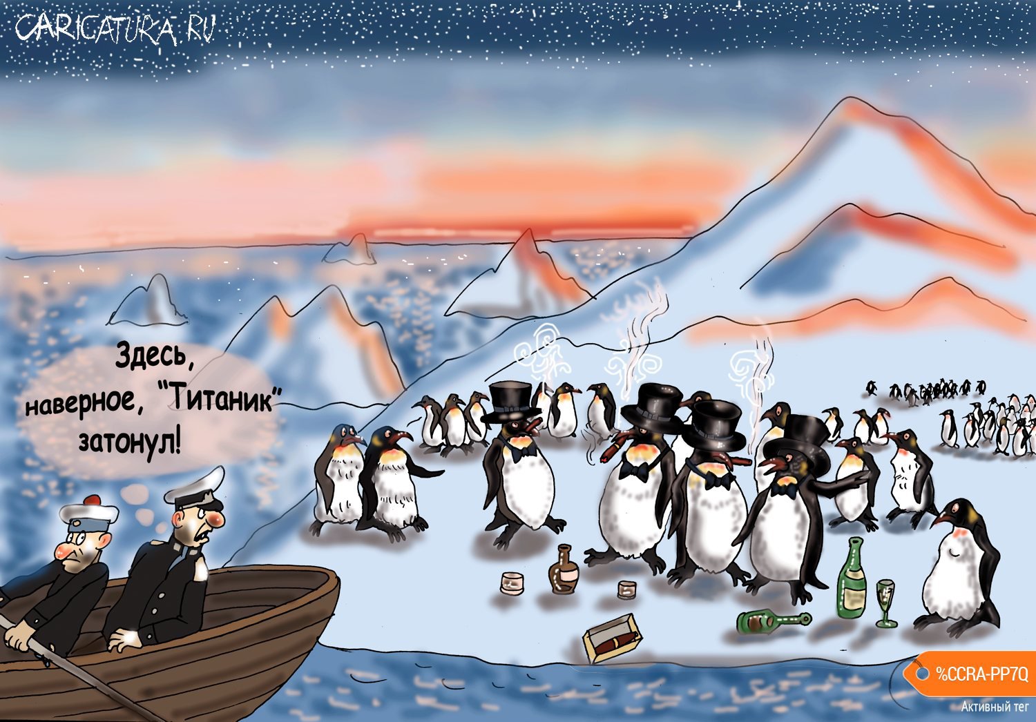 Карикатура "Пингвины", Булат Ирсаев