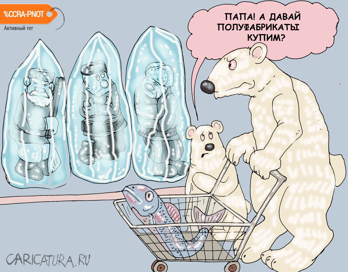 Карикатура "Полуфабрикаты", Булат Ирсаев