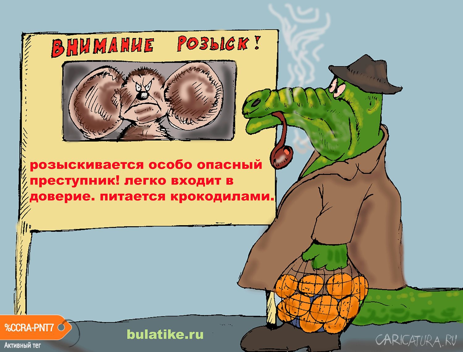 Карикатура "Розыск", Булат Ирсаев