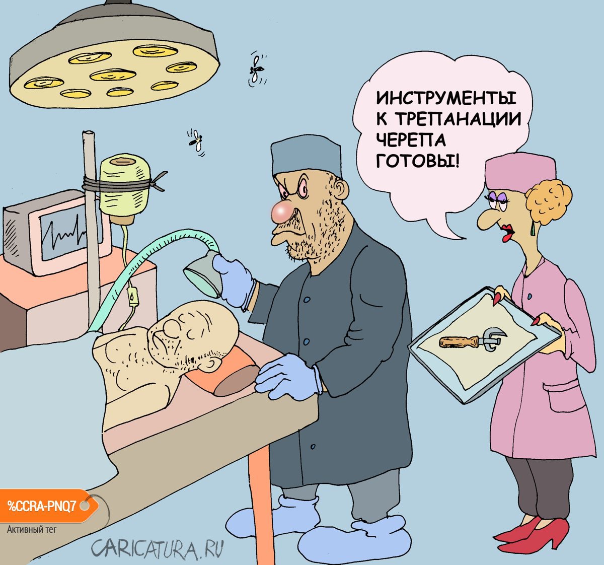 Карикатура "Трепанация", Булат Ирсаев
