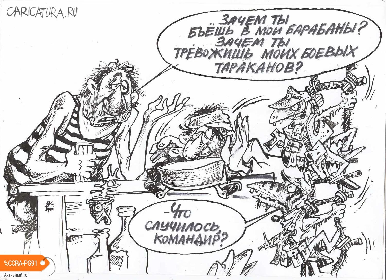 Карикатура "Боевые тараканы", Бауржан Избасаров