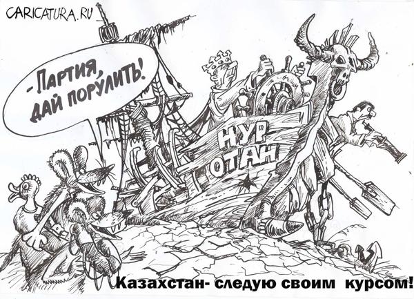 Карикатура "Дай порулить", Бауржан Избасаров