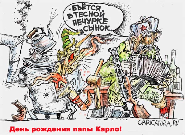 Карикатура "День рождения папы Карло", Бауржан Избасаров