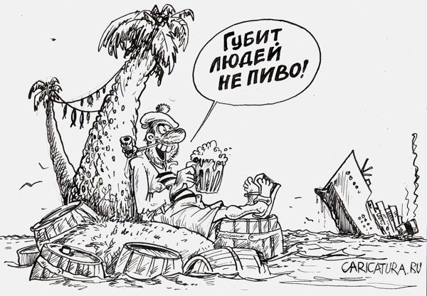 Карикатура "Губит людей не пиво!", Бауржан Избасаров
