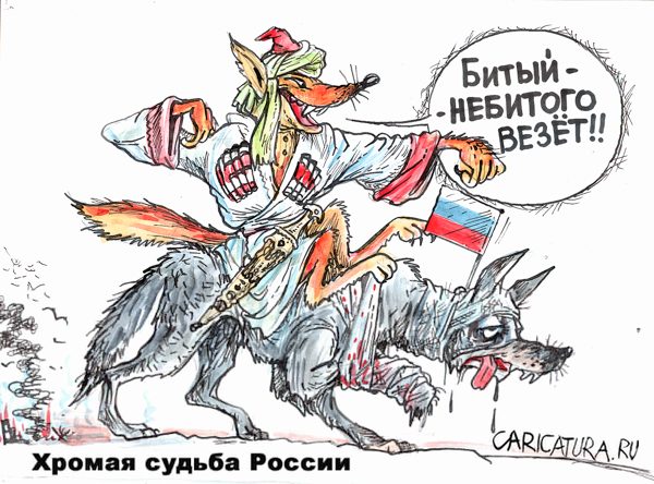 Карикатура "Хромая судьба", Бауржан Избасаров