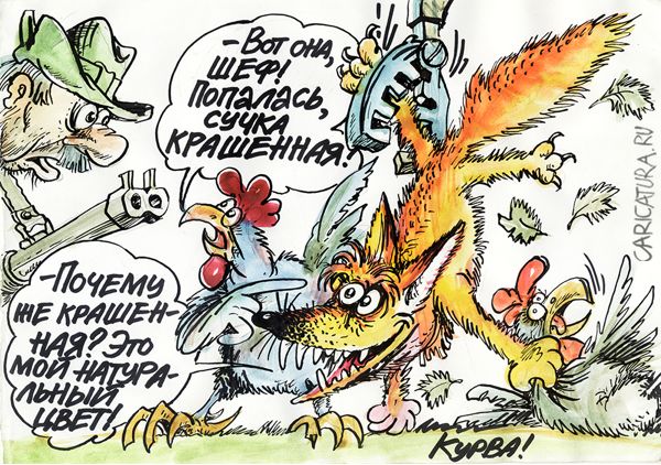 Карикатура "Курва", Бауржан Избасаров