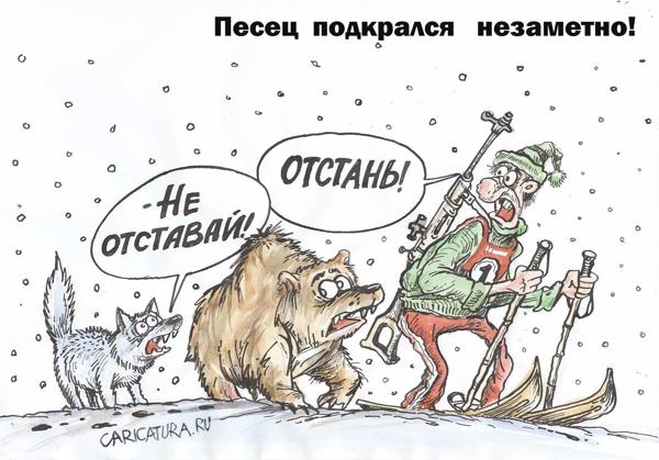 Карикатура "Песец подкрался незаметно", Бауржан Избасаров