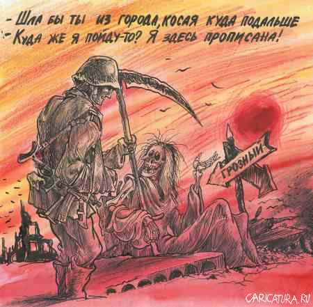 Карикатура "Прописка в Грозный", Бауржан Избасаров