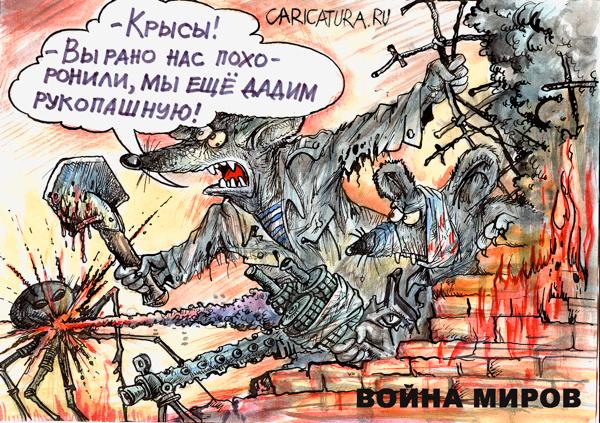 Карикатура "Война миров", Бауржан Избасаров