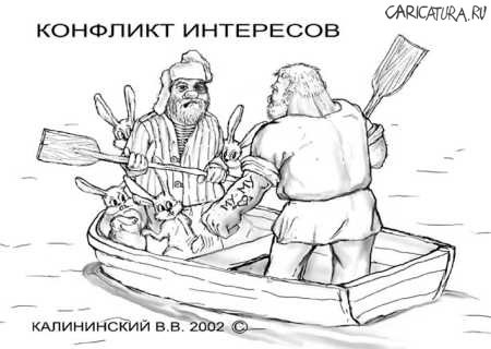 Карикатура "Конфликт интересов", Валентин Калининский