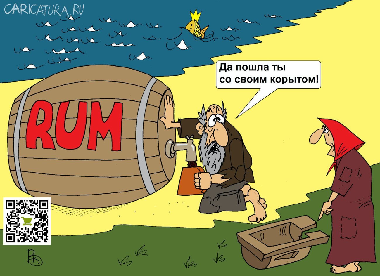 Карикатура "Бочка", Валерий Каненков