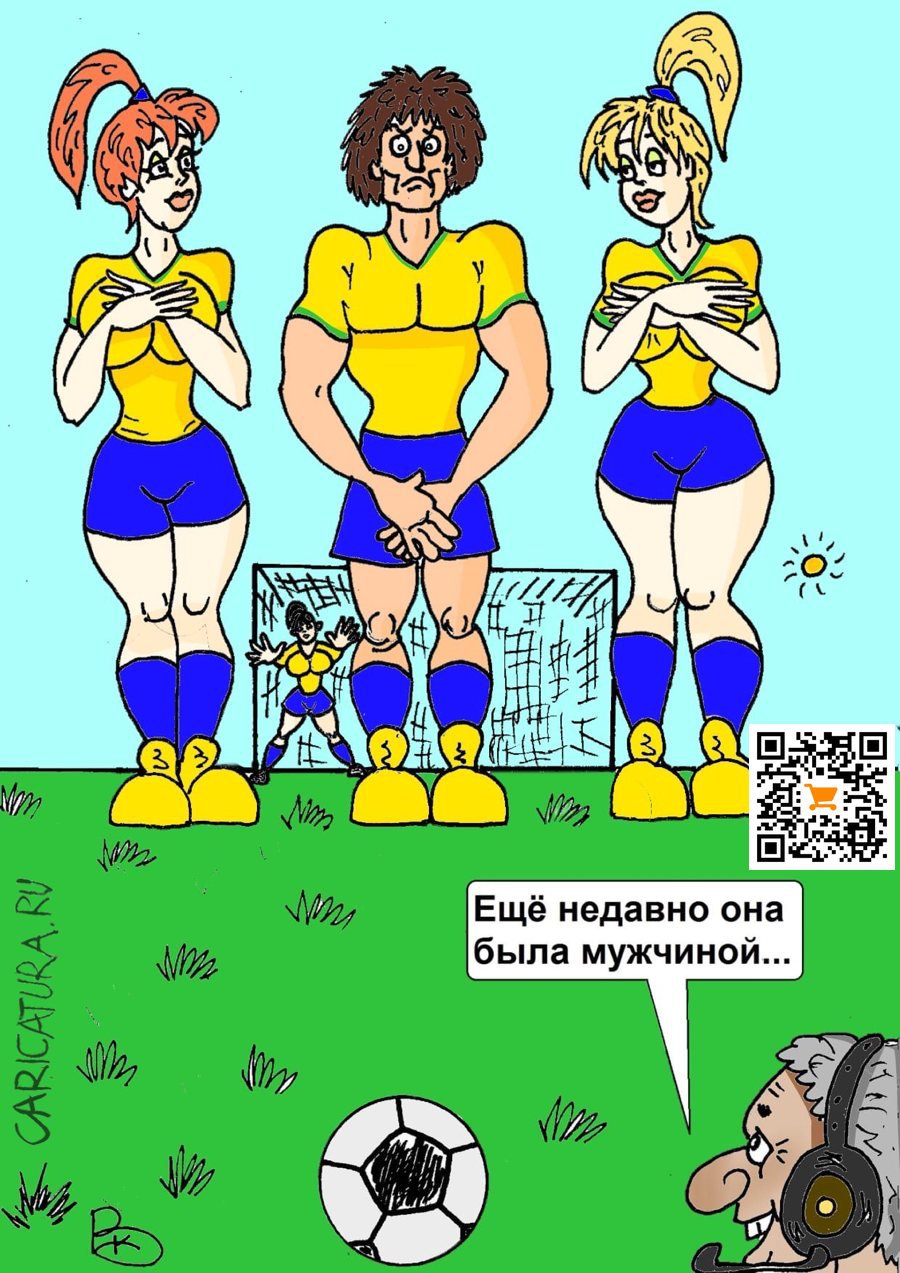 Карикатура "Европейский футбол", Валерий Каненков