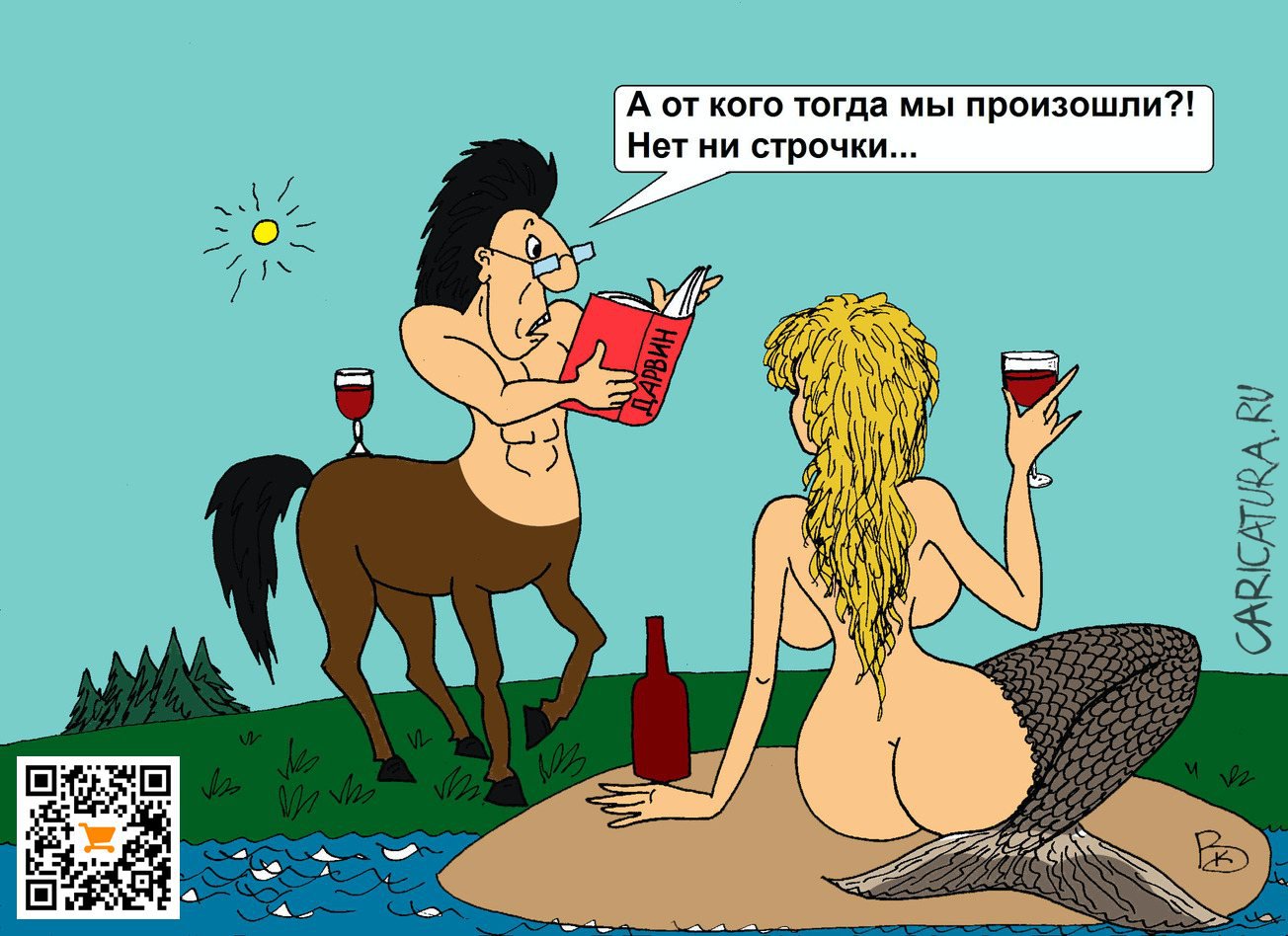 Карикатура "О происхождении", Валерий Каненков
