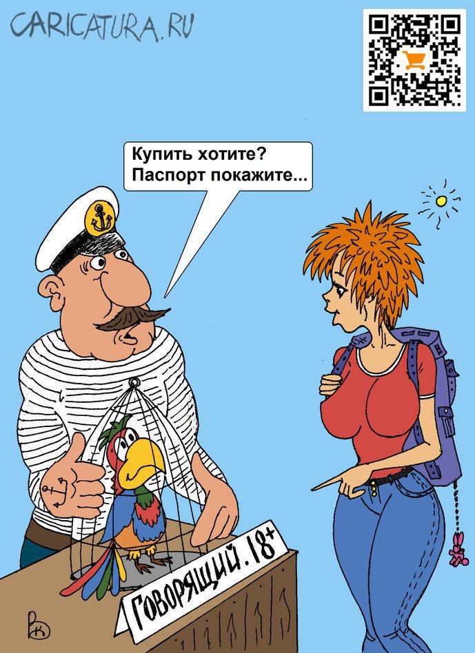 Карикатура "Попугай", Валерий Каненков