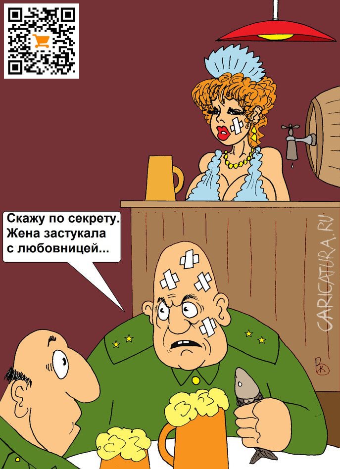 Карикатура "Секрет", Валерий Каненков