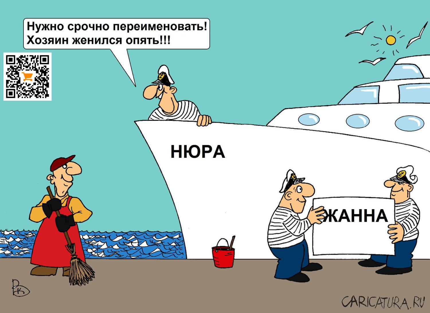 Карикатура "Срочно переименовать", Валерий Каненков