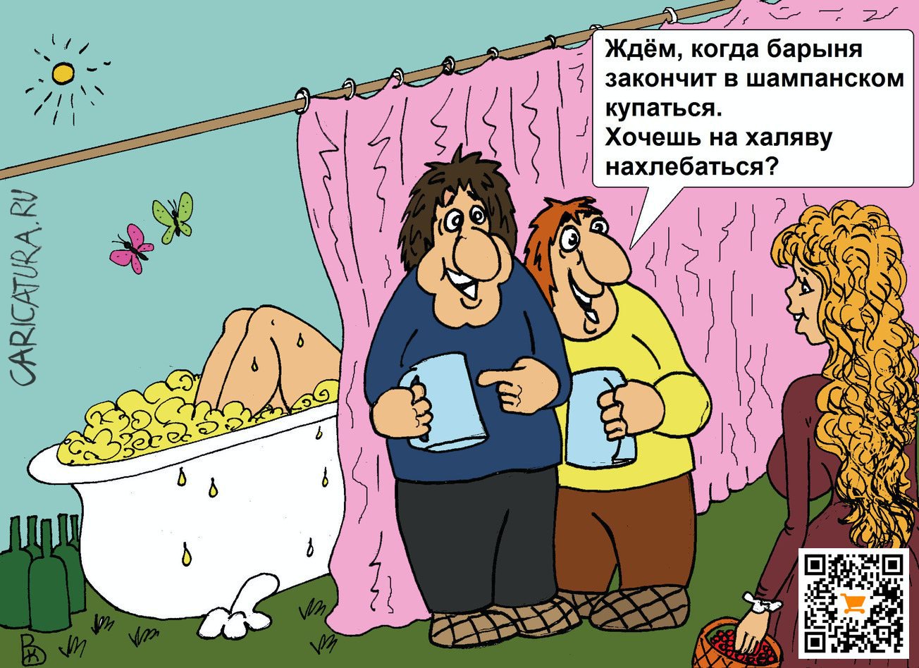 Карикатура "Ванная", Валерий Каненков