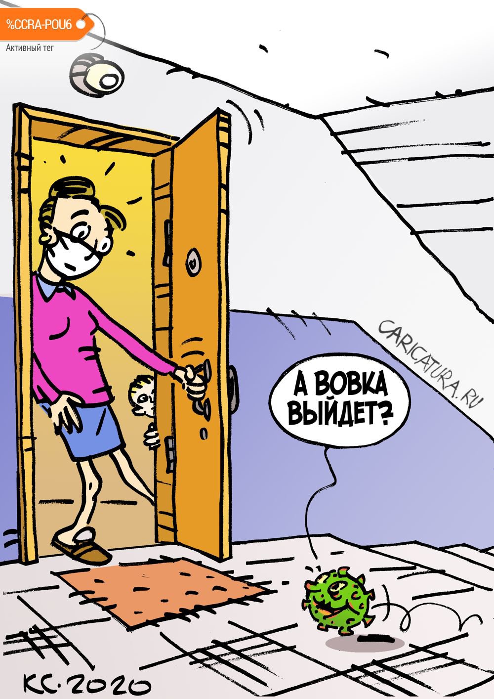 Карикатура "А Вовка выйдет?", Вячеслав Капрельянц