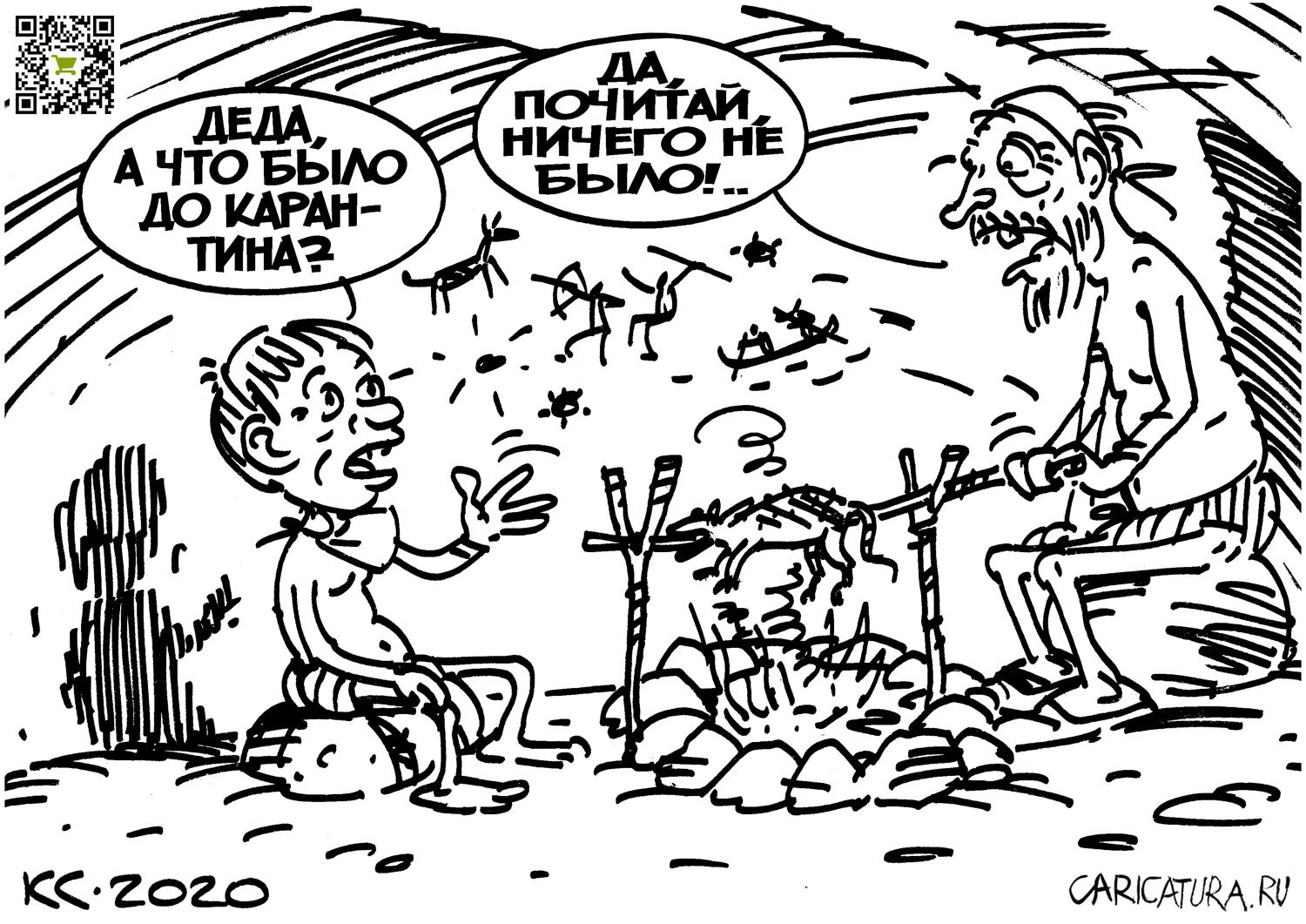 Карикатура "Что было до карантина", Вячеслав Капрельянц