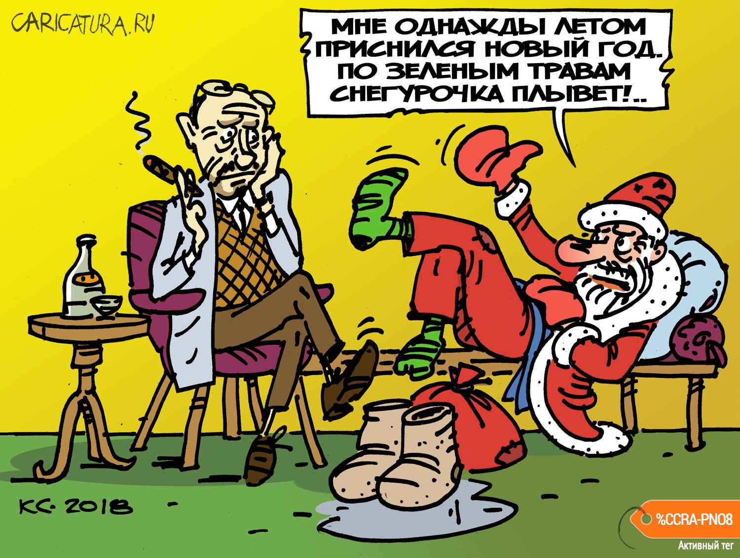 Карикатура "Дед Мороз у психоаналитика", Вячеслав Капрельянц