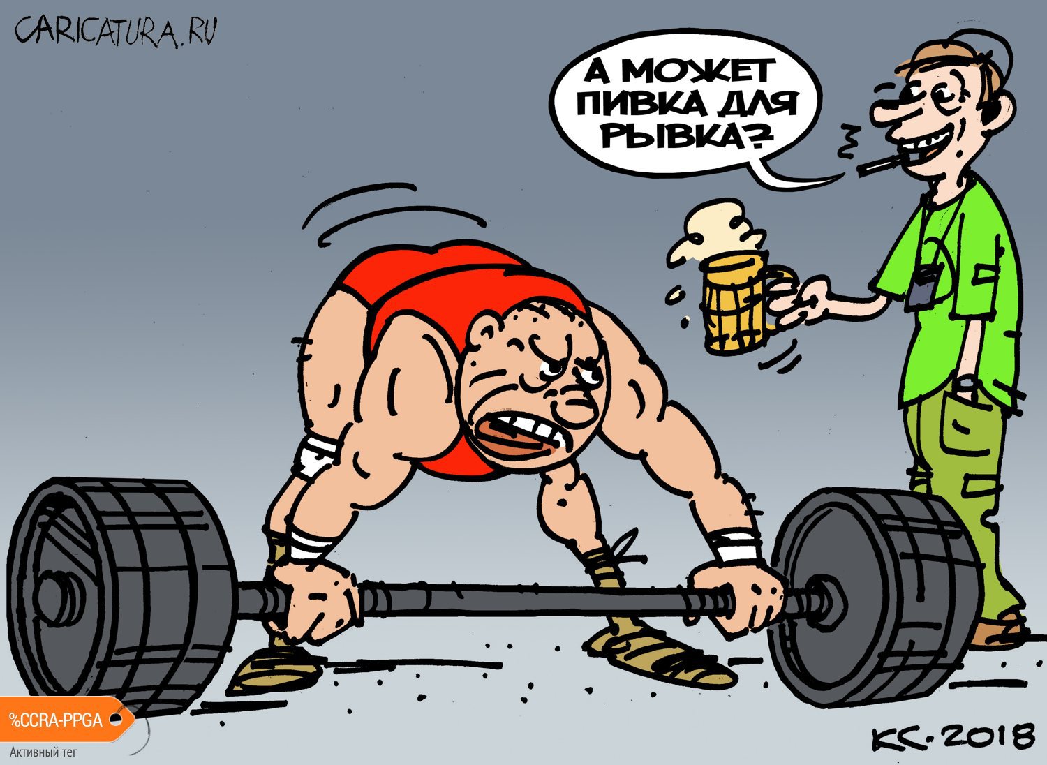 Карикатура "Допинг", Вячеслав Капрельянц