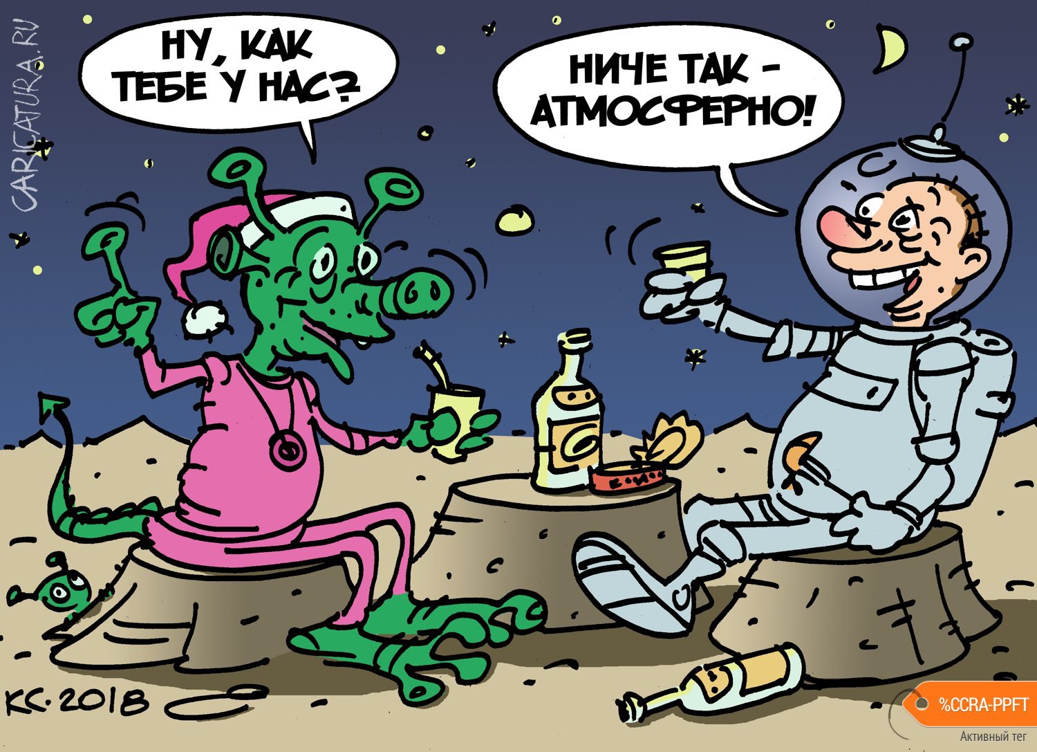 Карикатура "Хорошо сидим!", Вячеслав Капрельянц
