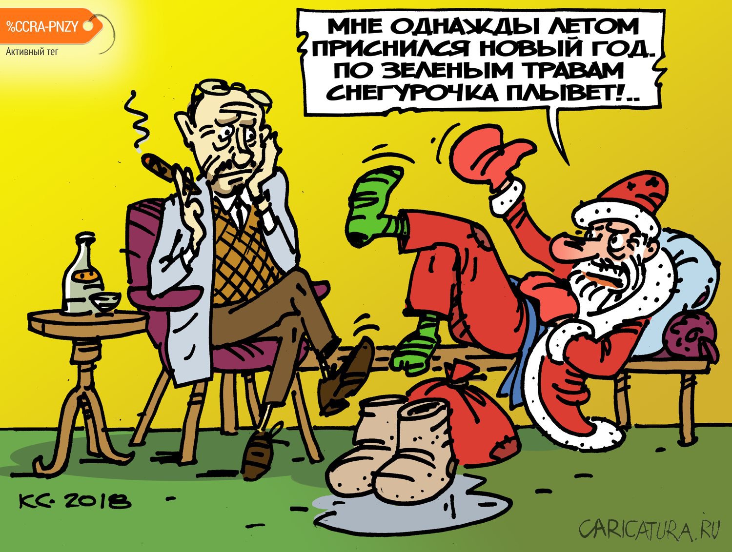 Карикатура "Мне однажды летом приснился Новый год!..", Вячеслав Капрельянц