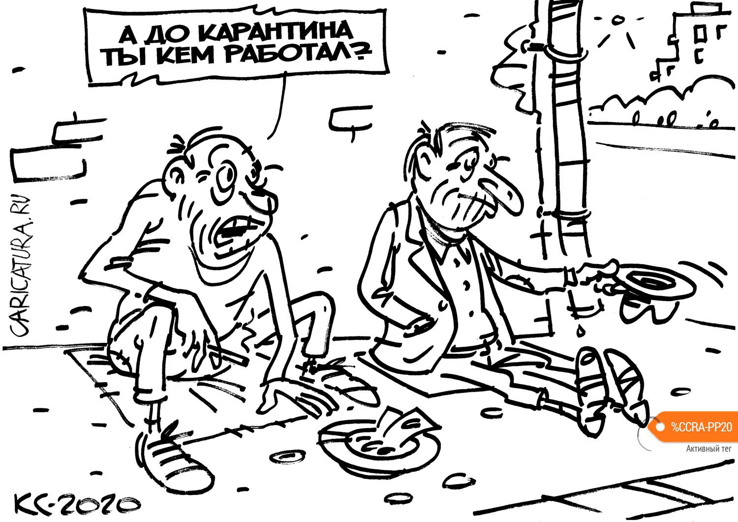 Карикатура "Посткарантинное", Вячеслав Капрельянц